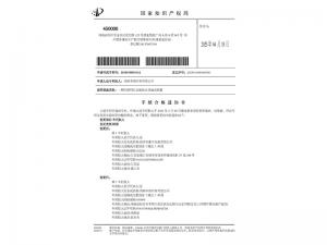發(fā)明證書
