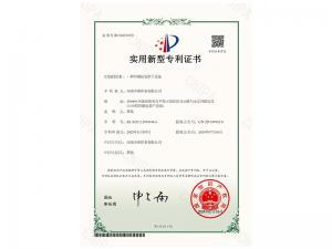 實(shí)用新型證書