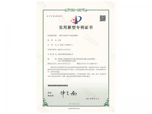 實用新型證書