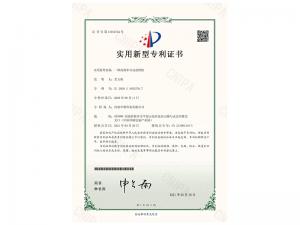 實用新型證書