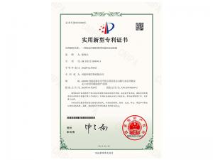 實用新型證書
