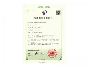 實(shí)用新型證書