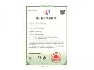 實(shí)用新型證書