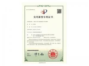 實(shí)用新型證書