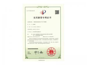 實(shí)用新型證書