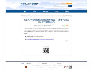2024年制造業(yè)高質(zhì)量發(fā)展企業(yè)
