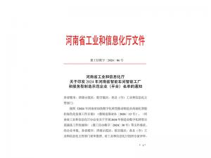 2024年智能車間