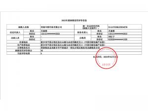 納稅信用評(píng)級(jí)
