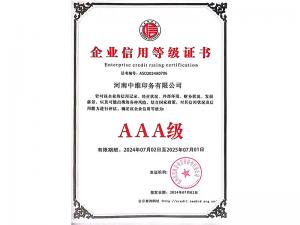 企業(yè)信用等級(jí)證書