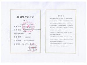 印刷許可證
