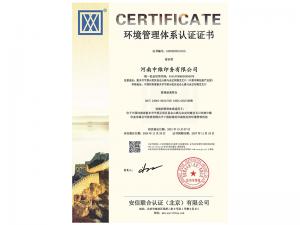 環(huán)境管理體系認(rèn)證證書