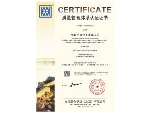 質(zhì)量管理體系認(rèn)證證書