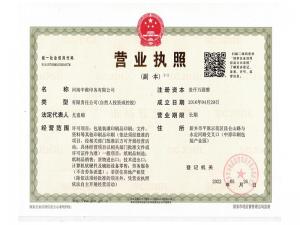 營(yíng)業(yè)執(zhí)照